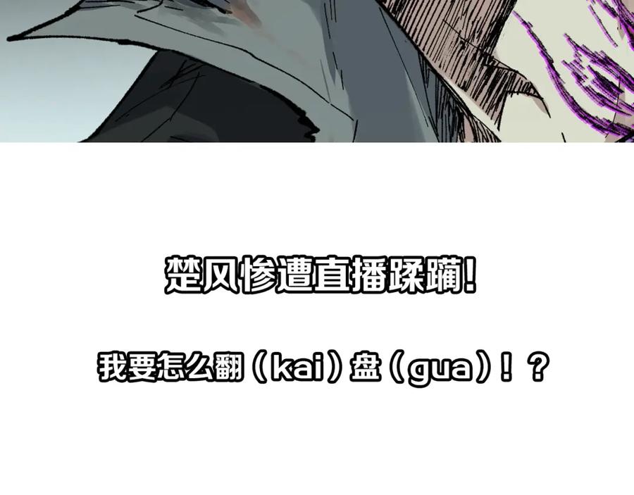 圣墟 第79话 截杀？楚风1v3！ 第192页
