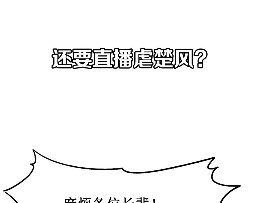 圣墟 第79话 截杀？楚风1v3！ 第186页