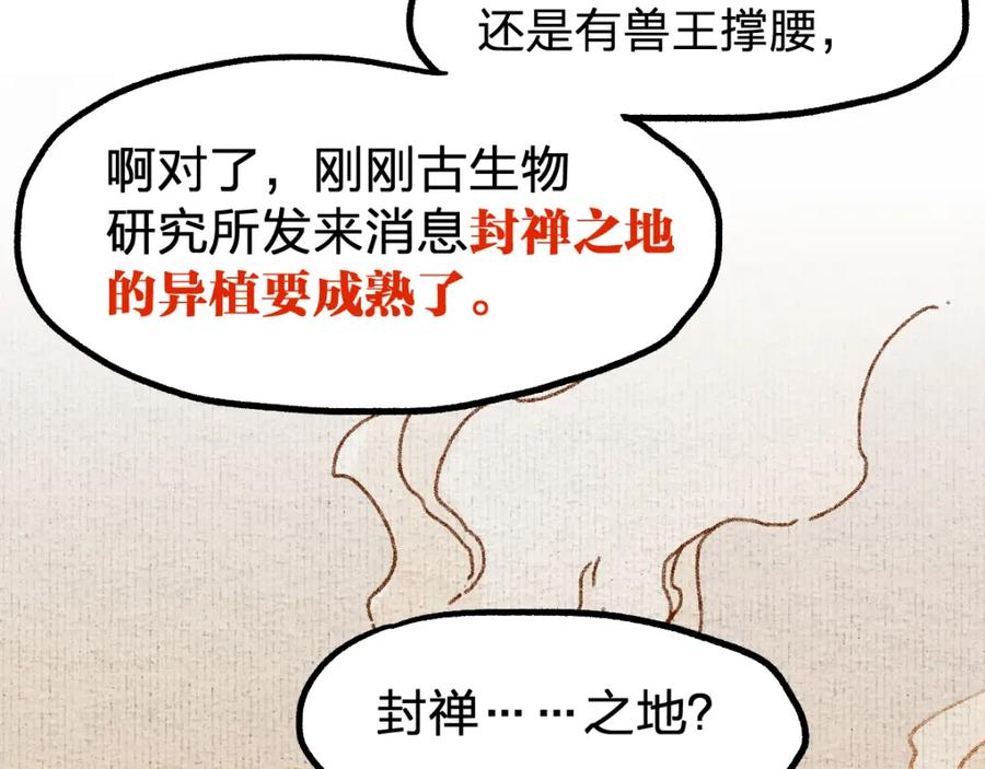 圣墟 第79话 截杀？楚风1v3！ 第54页