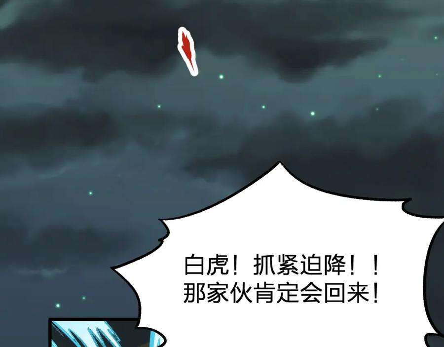 圣墟 第79话 截杀？楚风1v3！ 第131页