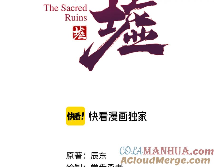 圣墟 第79话 截杀？楚风1v3！ 第5页