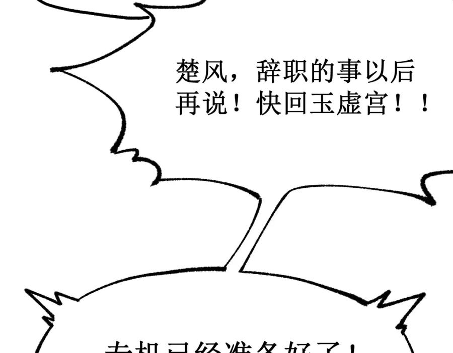 圣墟 第79话 截杀？楚风1v3！ 第2页