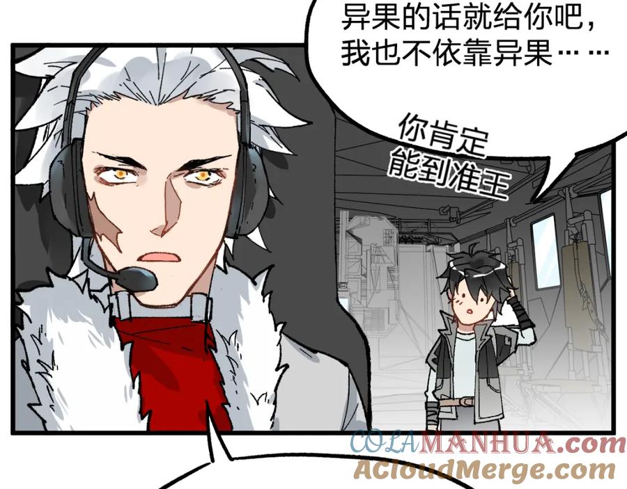 圣墟 第79话 截杀？楚风1v3！ 第69页