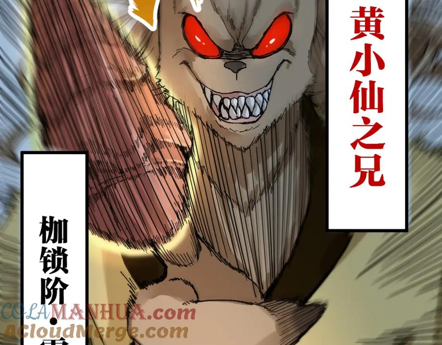 圣墟 第79话 截杀？楚风1v3！ 第81页
