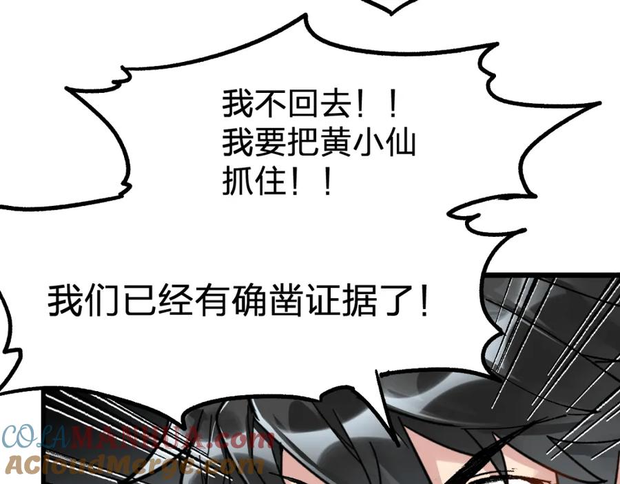 圣墟 第79话 截杀？楚风1v3！ 第17页