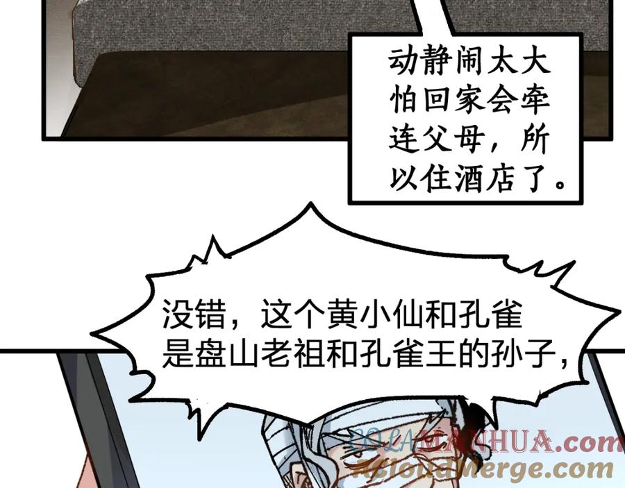 圣墟 第79话 截杀？楚风1v3！ 第9页