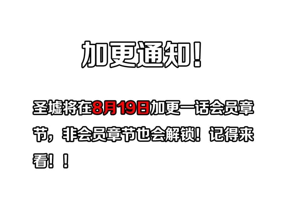 圣墟 第79话 截杀？楚风1v3！ 第194页