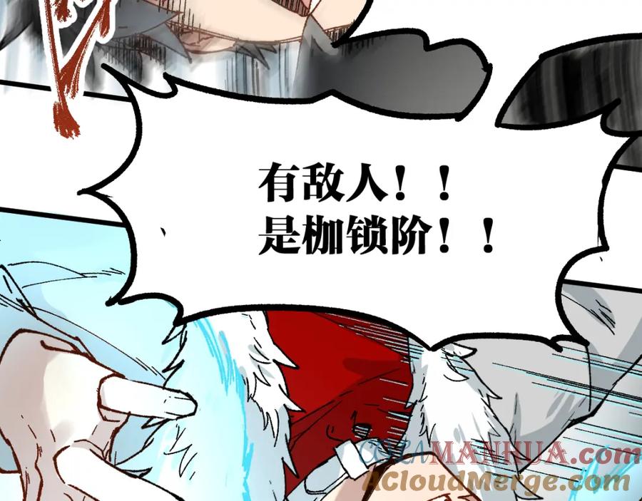 圣墟 第79话 截杀？楚风1v3！ 第93页