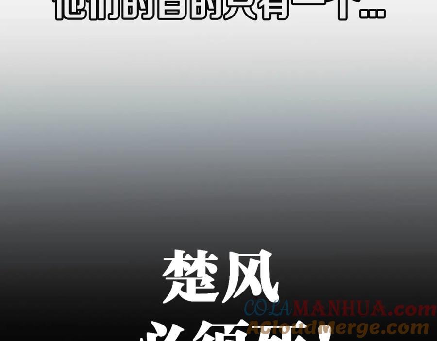 圣墟 第79话 截杀？楚风1v3！ 第189页