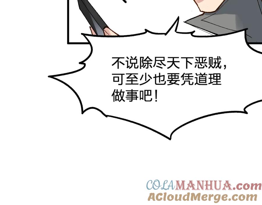 圣墟 第79话 截杀？楚风1v3！ 第21页