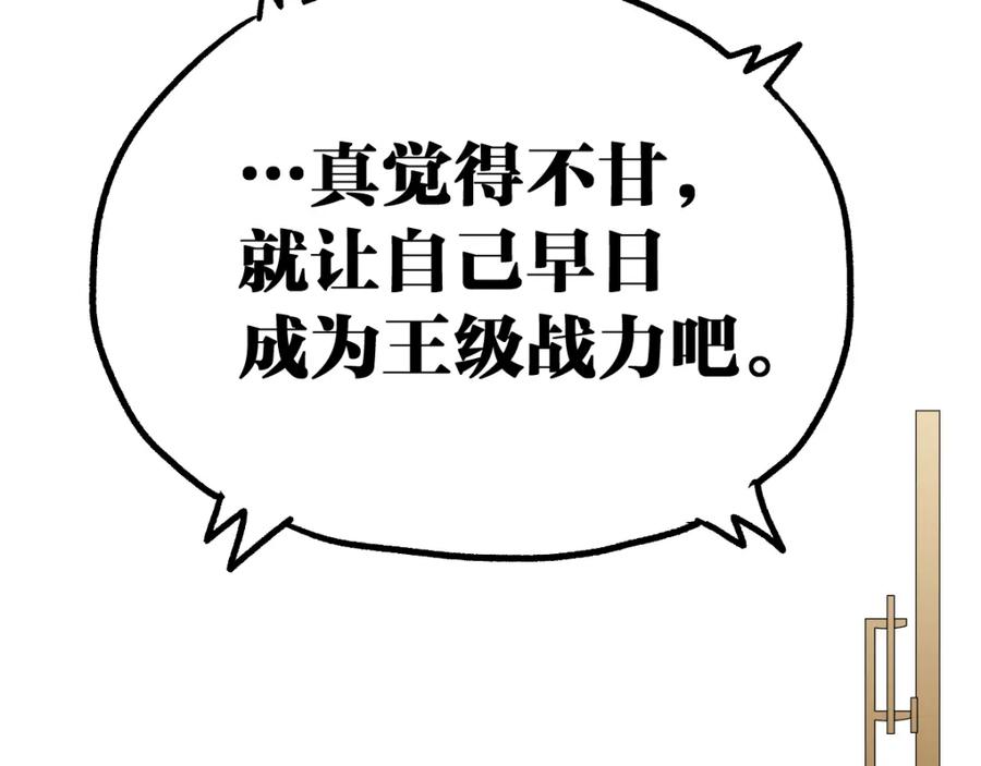 圣墟 第79话 截杀？楚风1v3！ 第31页