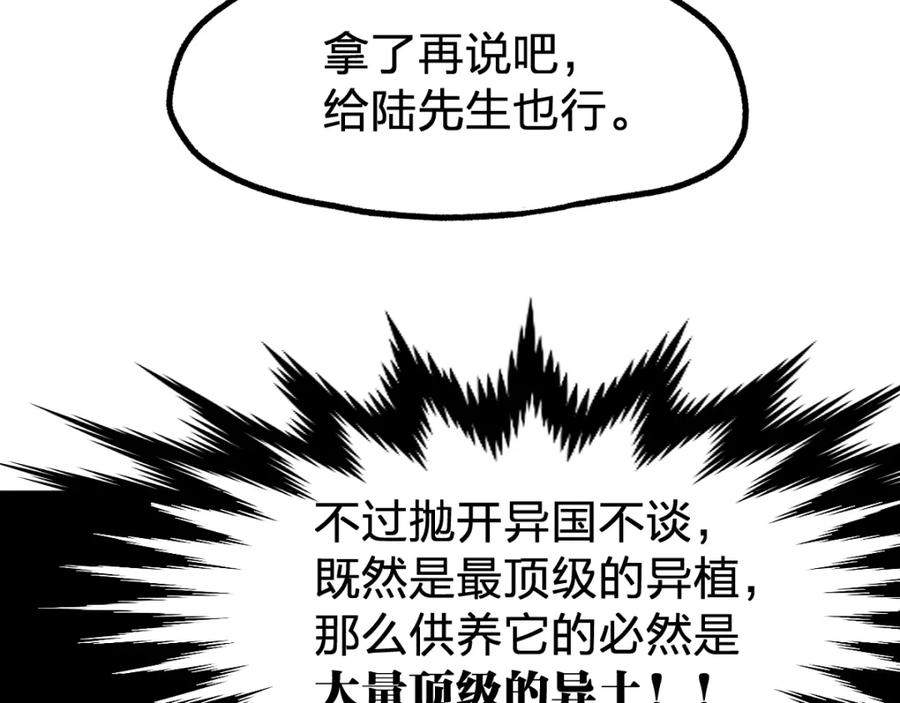 圣墟 第79话 截杀？楚风1v3！ 第70页