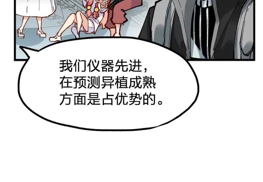 圣墟 第79话 截杀？楚风1v3！ 第63页