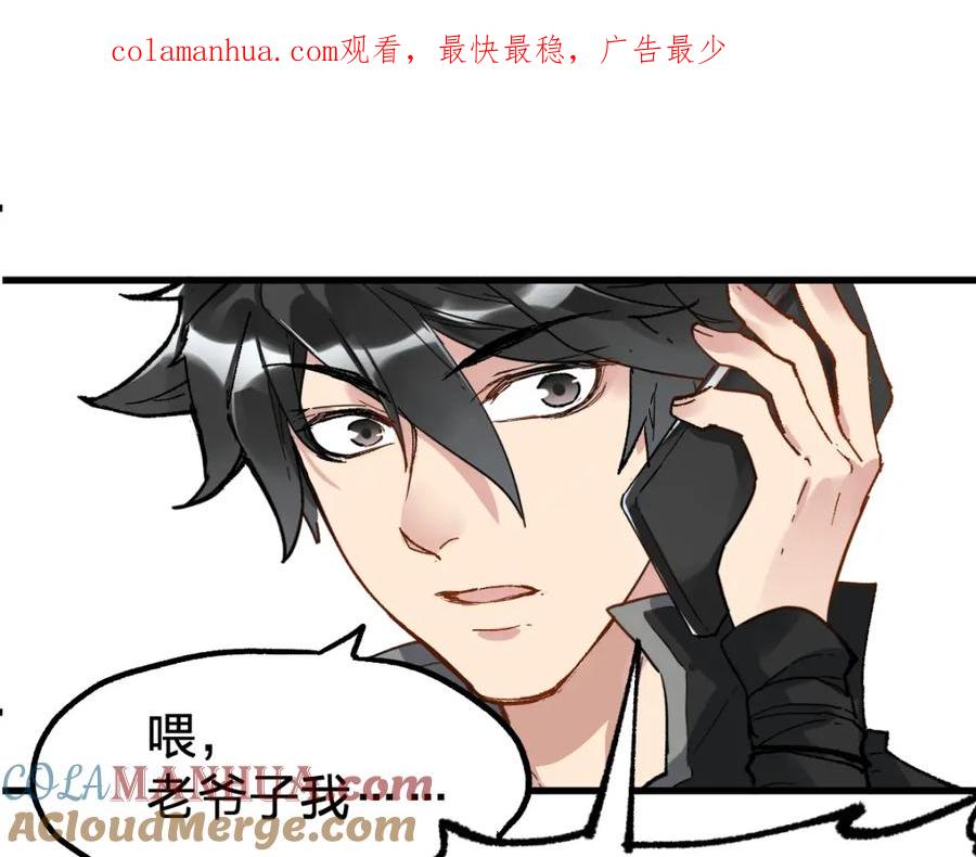 圣墟 第79话 截杀？楚风1v3！ 第1页