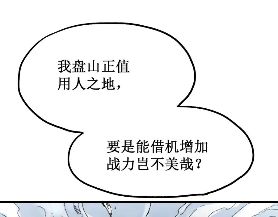 圣墟 第80话 直播追杀 第174页
