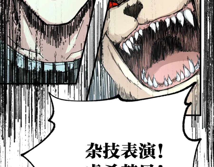 圣墟 第80话 直播追杀 第67页