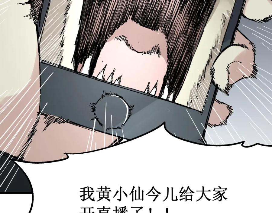 圣墟 第80话 直播追杀 第60页