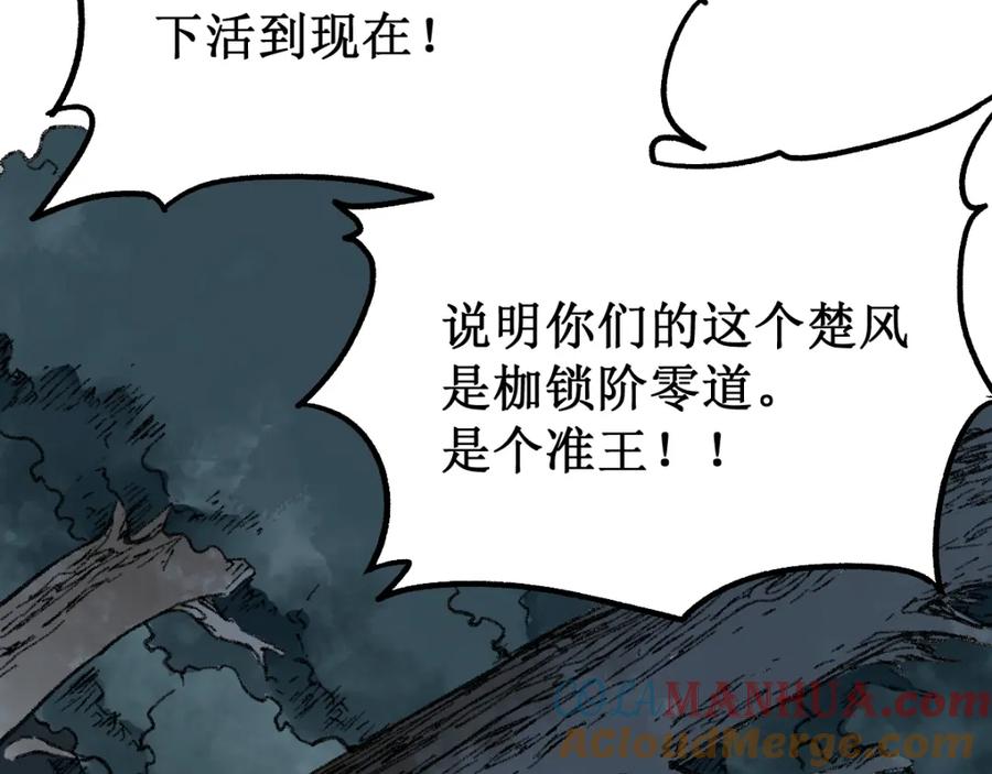 圣墟 第80话 直播追杀 第121页