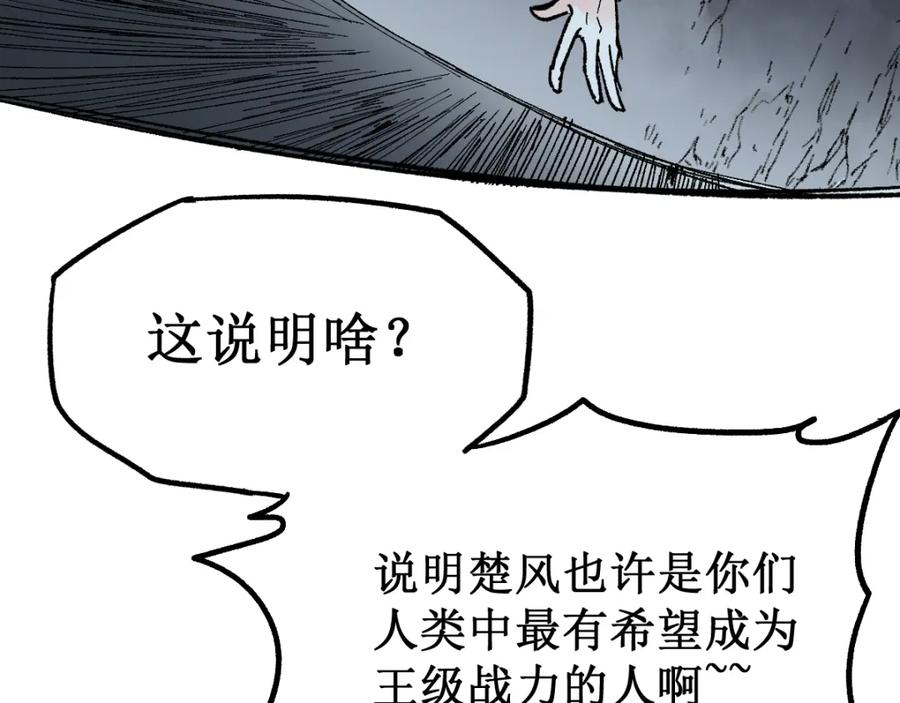 圣墟 第80话 直播追杀 第124页