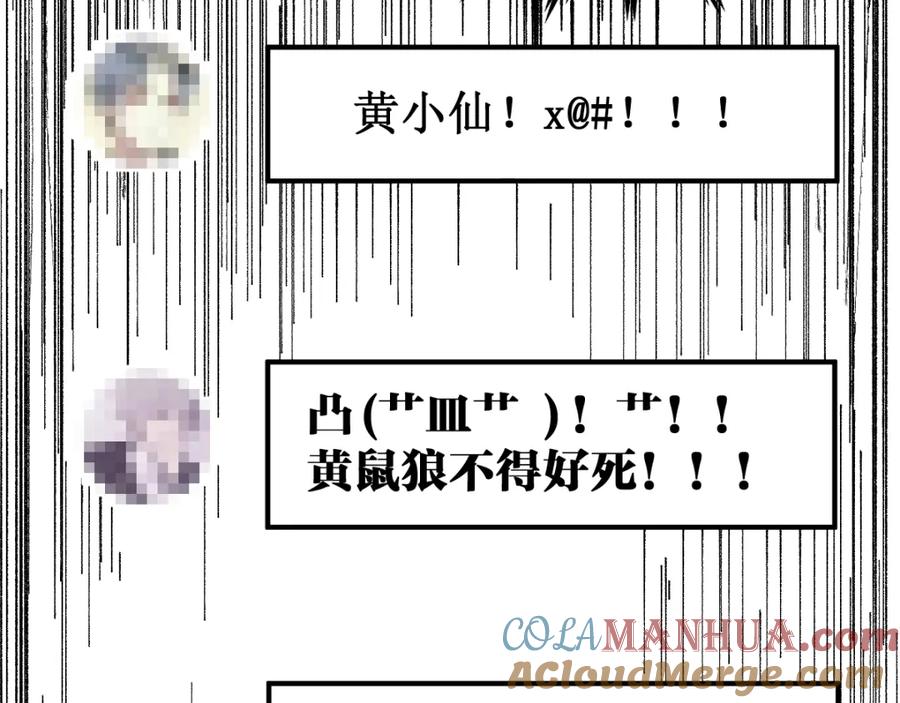 圣墟 第80话 直播追杀 第117页