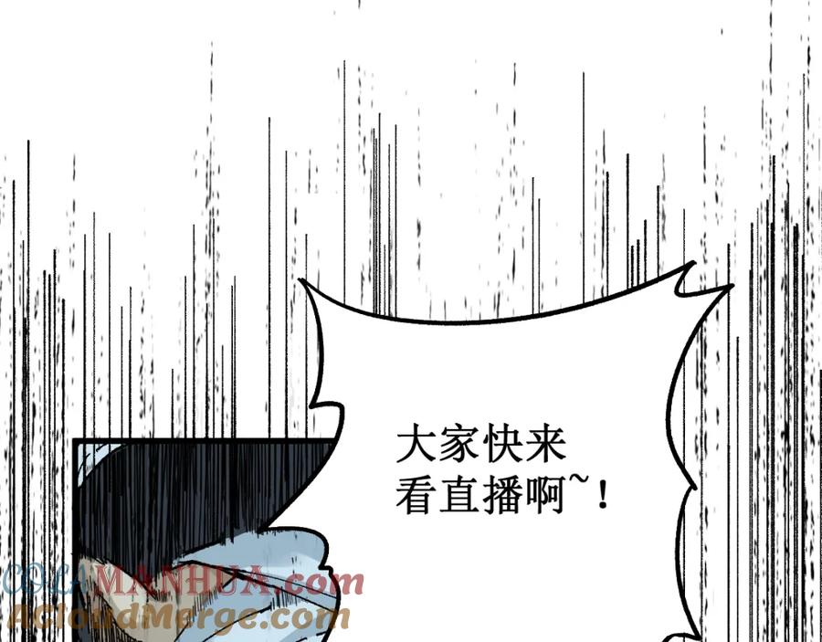 圣墟 第80话 直播追杀 第77页