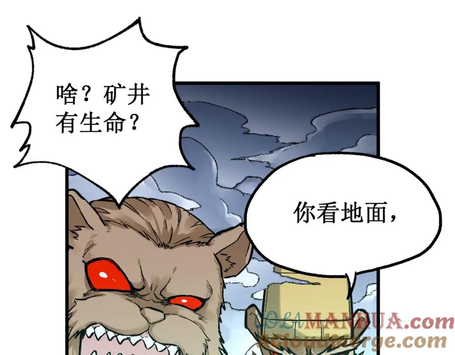圣墟 第81话 王级的代价！ 第81页