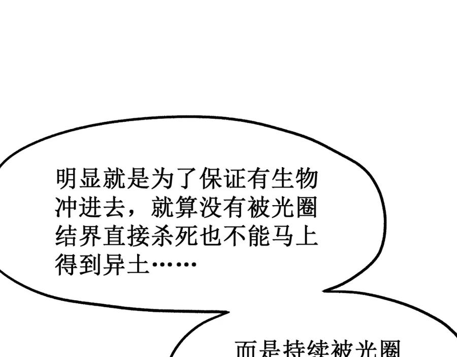 圣墟 第81话 王级的代价！ 第87页