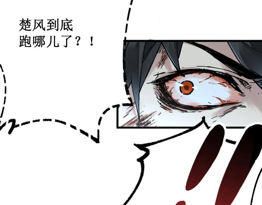 圣墟 第81话 王级的代价！ 第36页