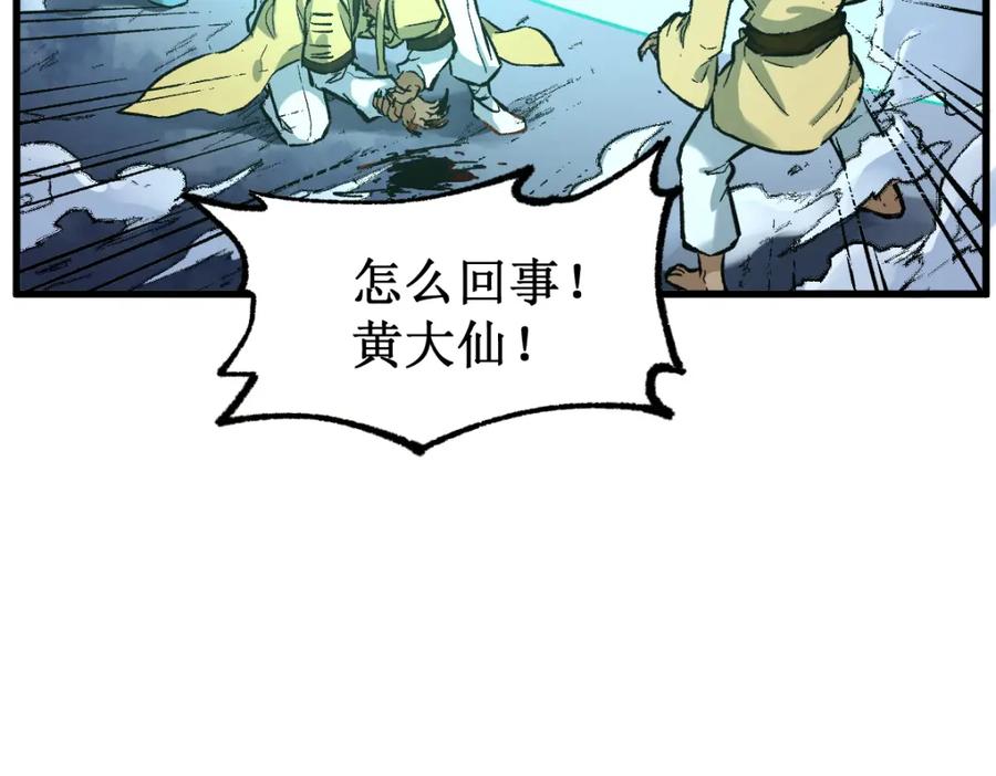 圣墟 第81话 王级的代价！ 第70页