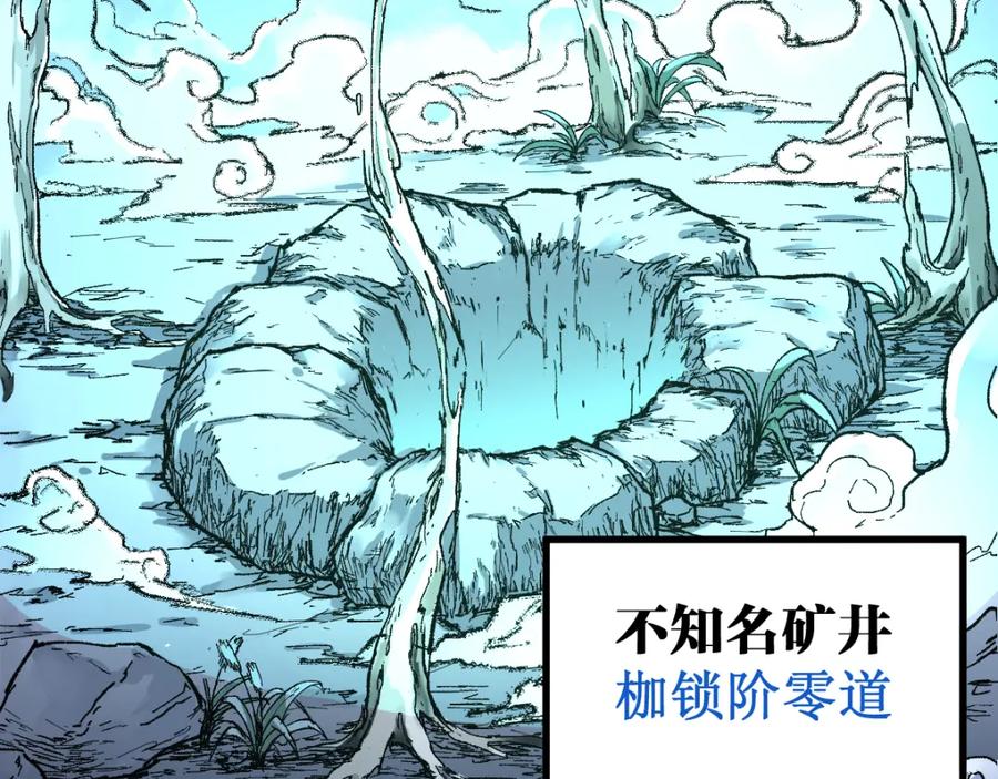 圣墟 第81话 王级的代价！ 第79页