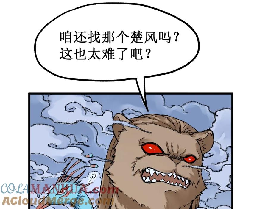 圣墟 第81话 王级的代价！ 第53页