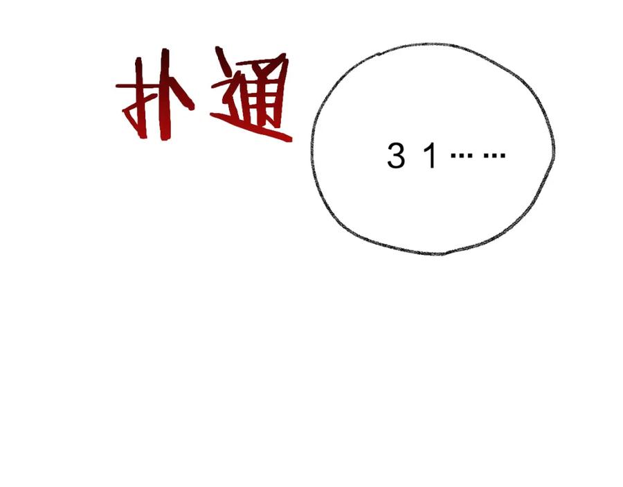 圣墟 第81话 王级的代价！ 第7页