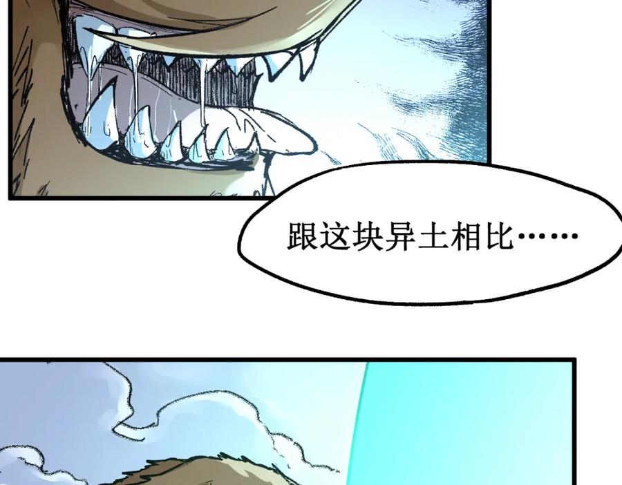 圣墟 第81话 王级的代价！ 第62页