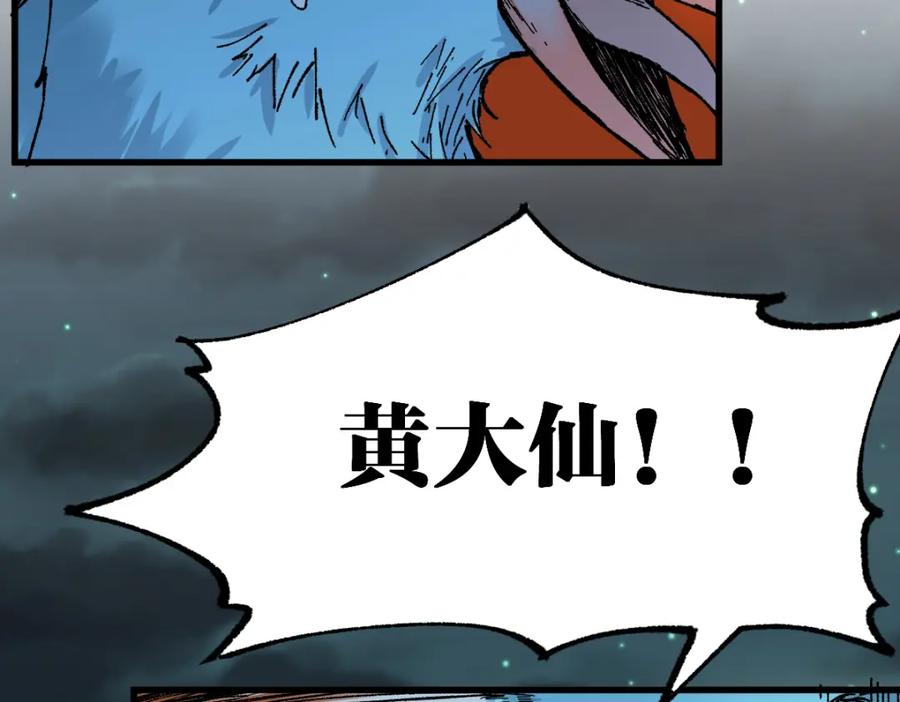 圣墟 第82话 枷锁阶的实力 第76页