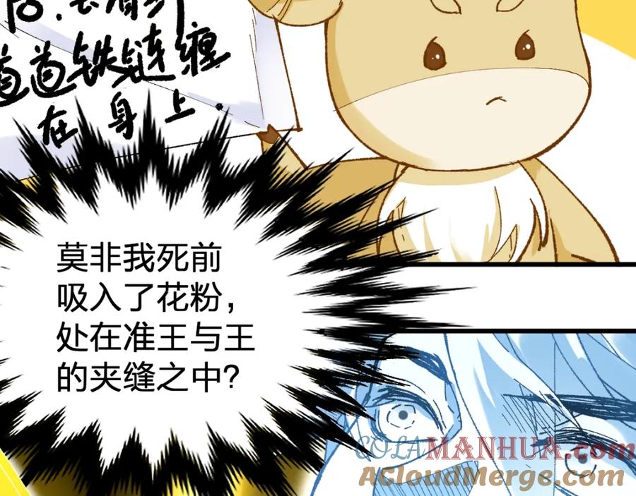 圣墟 第82话 枷锁阶的实力 第21页