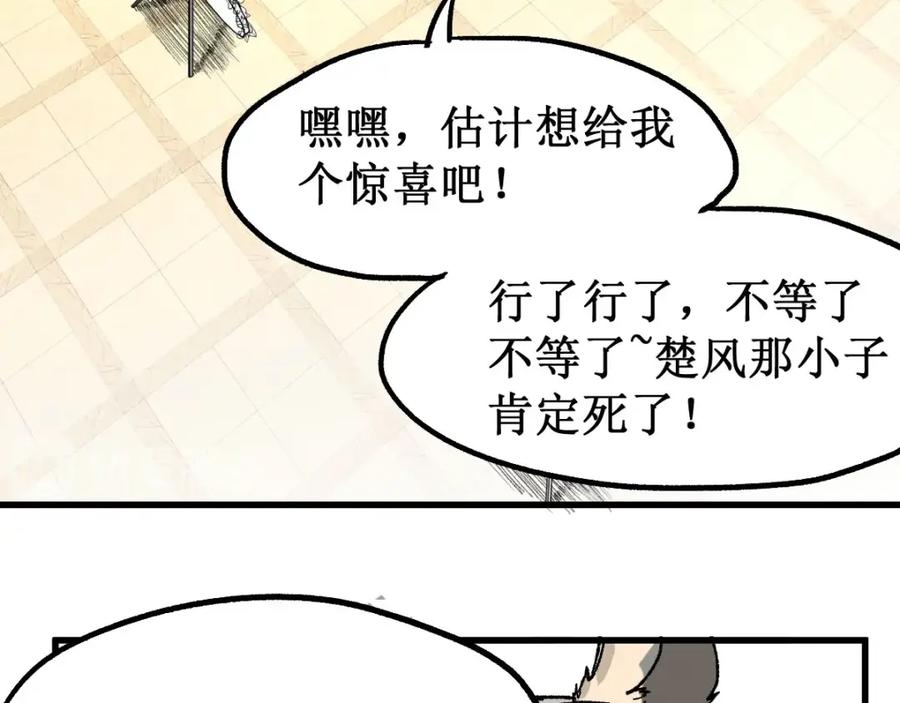 圣墟 第82话 枷锁阶的实力 第147页