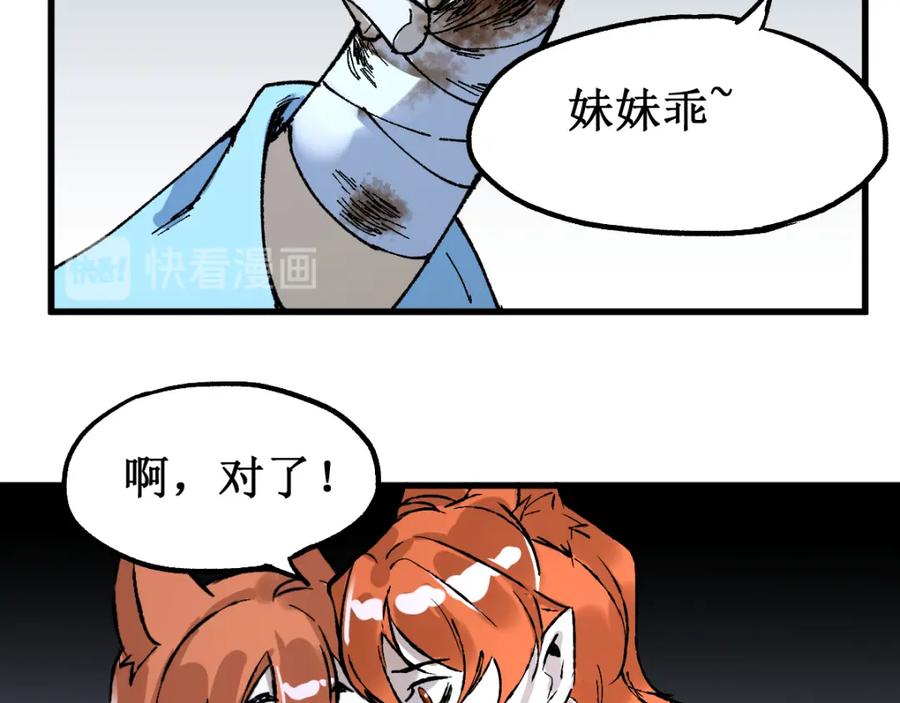 圣墟 第83话 十王之首 第15页