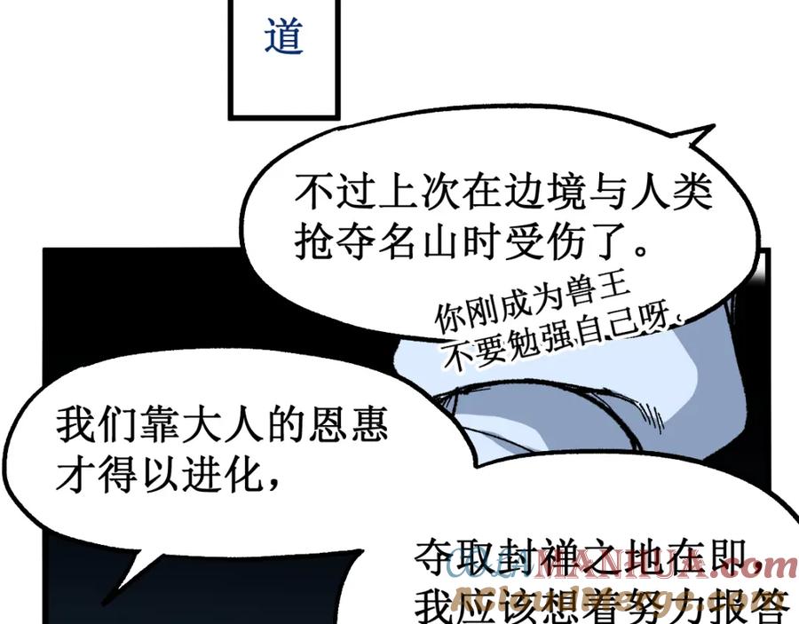 圣墟 第83话 十王之首 第13页