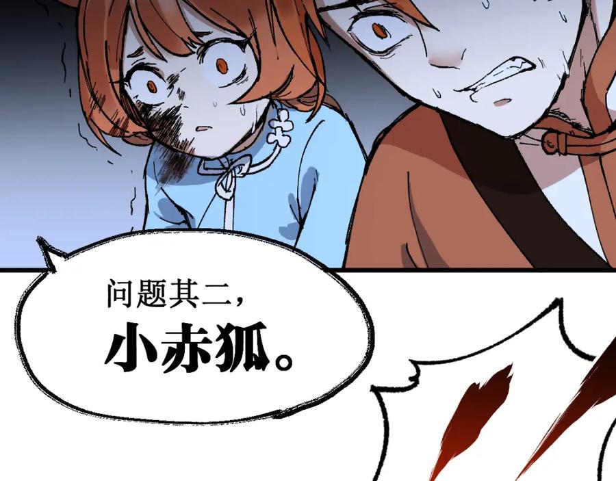 圣墟 第83话 十王之首 第54页