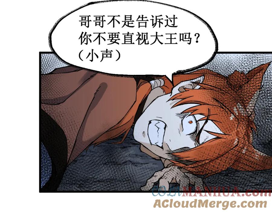 圣墟 第83话 十王之首 第33页