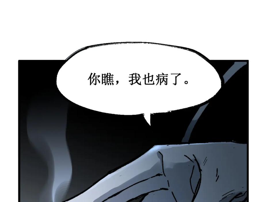 圣墟 第83话 十王之首 第72页