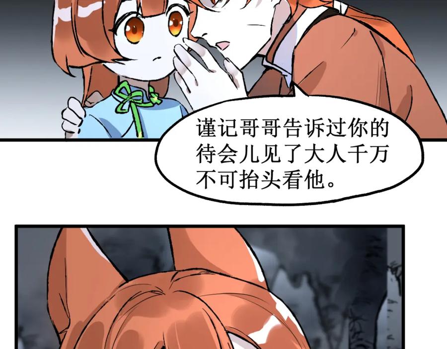 圣墟 第83话 十王之首 第16页