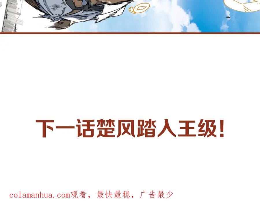 圣墟 第83话 十王之首 第107页