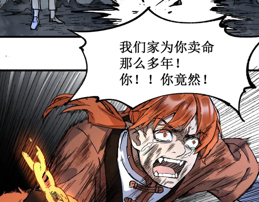 圣墟 第83话 十王之首 第86页