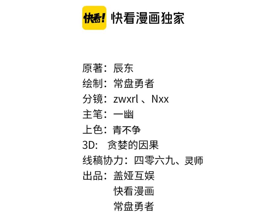 圣墟 第83话 十王之首 第3页