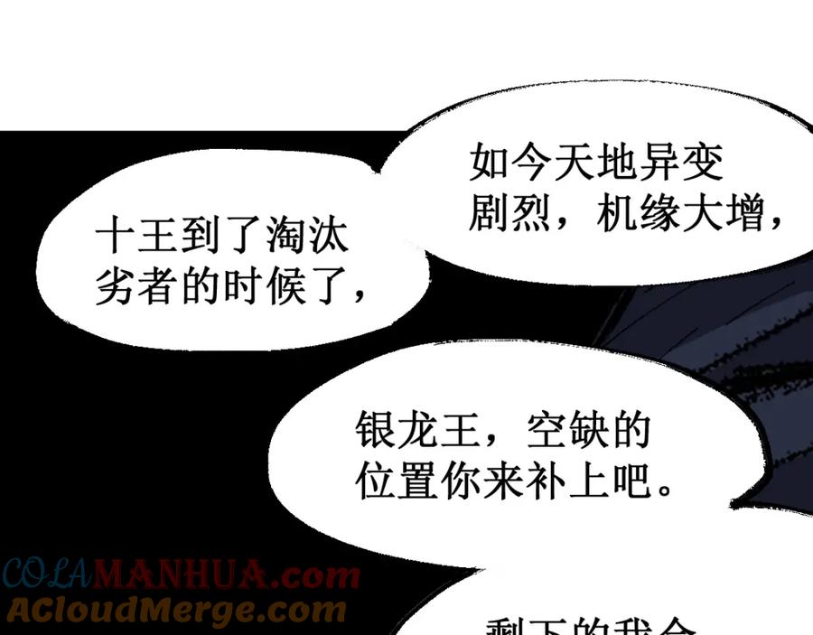 圣墟 第83话 十王之首 第93页
