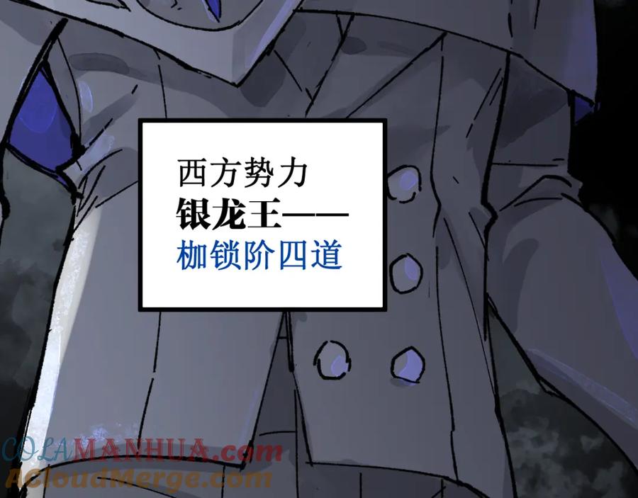 圣墟 第83话 十王之首 第81页