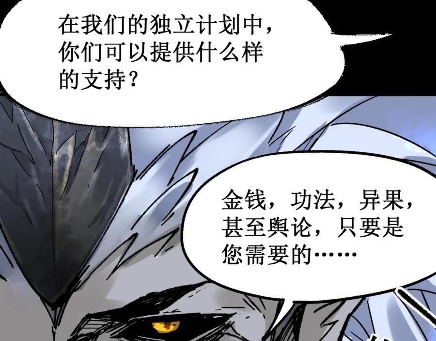 圣墟 第83话 十王之首 第83页