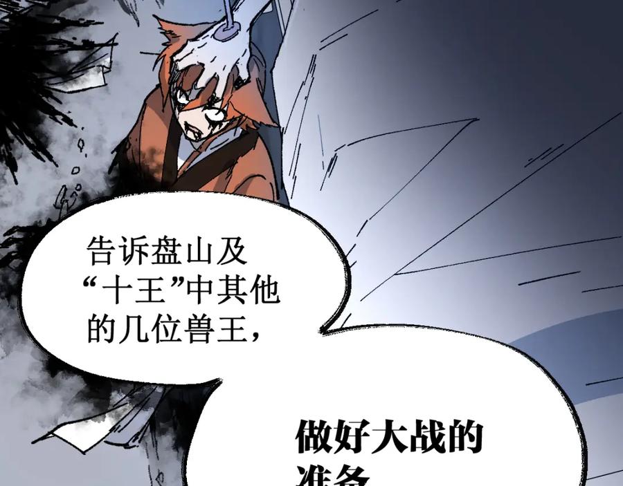 圣墟 第83话 十王之首 第91页