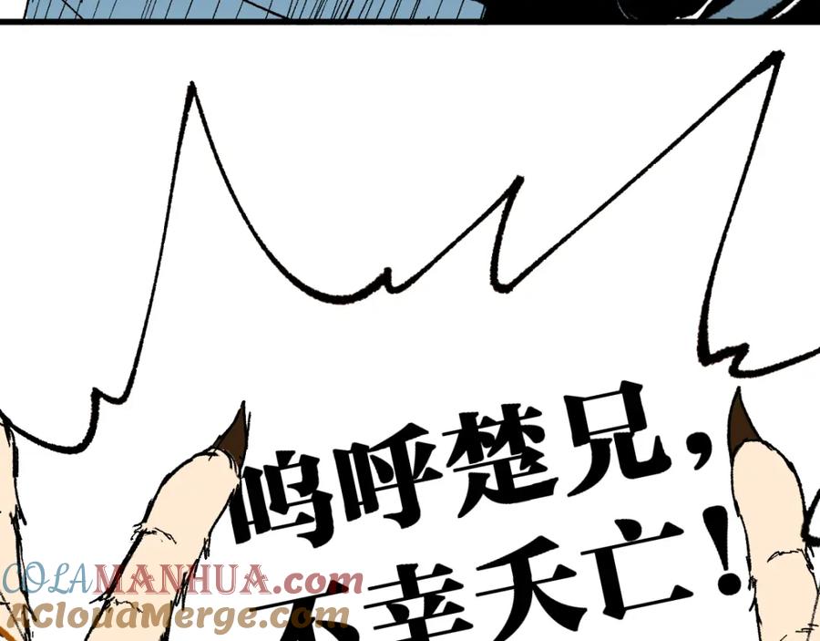 圣墟 第84话 枷锁人王诞生 第85页